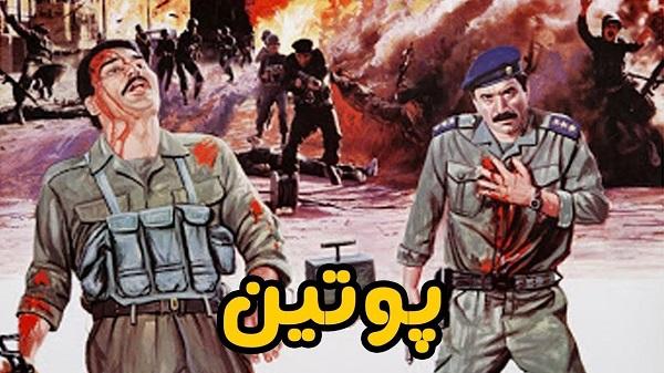 فیلم سینمایی جنگی ایرانی رزمی