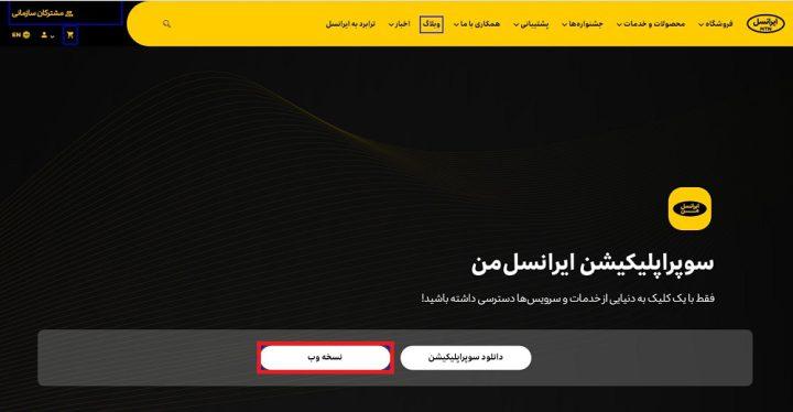استعلام باقیمانده بسته TDLTE ایرانسل