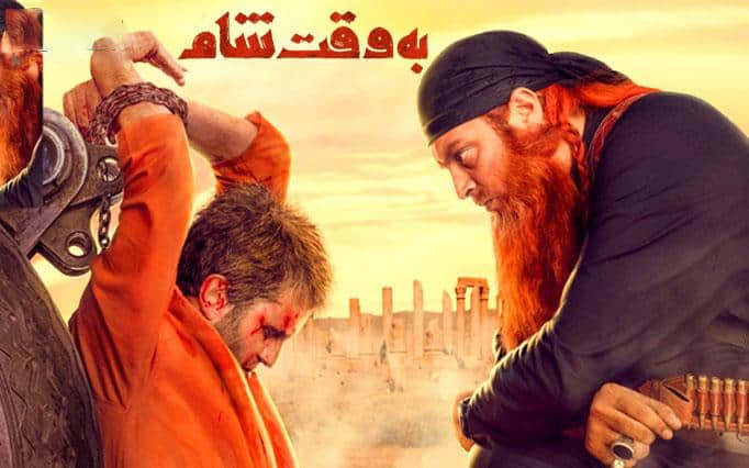فیلم سینمایی داعش ایرانی