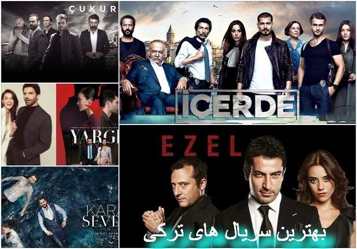 سریال ترکی قشنگ معرفی کنید / بهترین سریال های ترکی